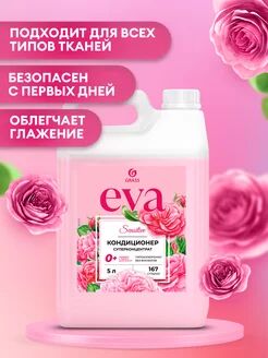 Кондиционер для белья "EVA" sensitive концентрированный (канистра 5кг)