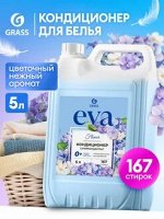 Кондиционер для белья &quot;EVA&quot; flower концентрированный (канистра 5кг)