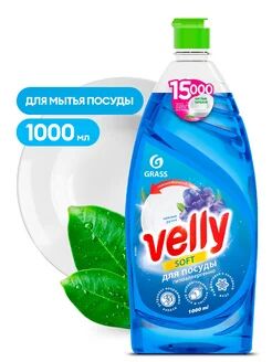 Средство для мытья посуды «Velly» Нежные ручки (флакон 1000 мл)