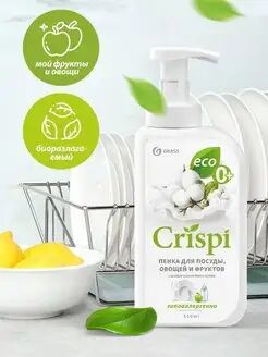 Средство для мытья посуды "CRISPI" ПЕНКА с ценными маслами белого хлопка (флакон 550 мл), 1 шт.