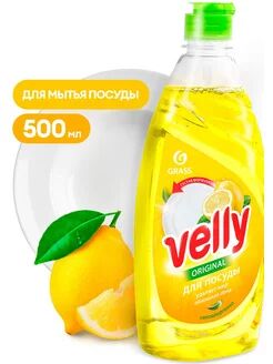 Средство для мытья посуды "Velly" лимон (флакон 500 мл), 1 шт.
