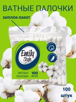 Emily Style Ватные палочки, 100 шт