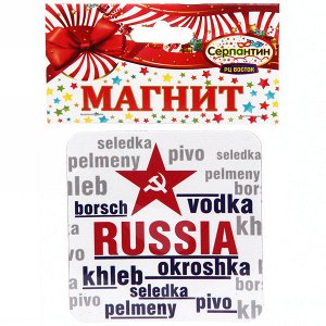 Магнит виниловый "Russia.Borsch.Vodka.Seledka." 8 см