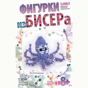 Набор ДТ Фигурки из бисера. “Осьминожка“ Бис-057 Lori