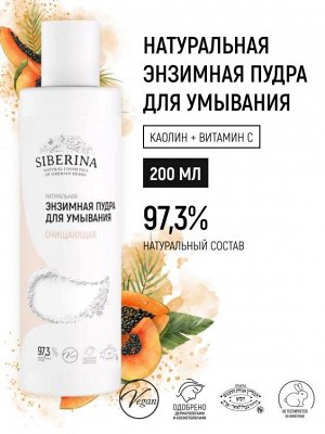 Очищающая энзимная пудра для умывания