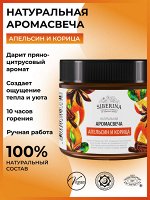 Аромасвеча &quot;Апельсин и корица&quot;