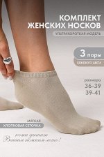 Носки женские