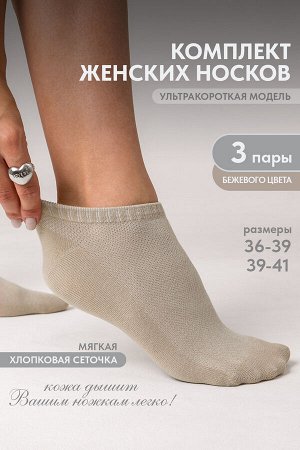 Носки женские Ялта (набор 3 пары)