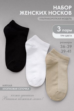 Носки женские Ялта (набор 3 пары)