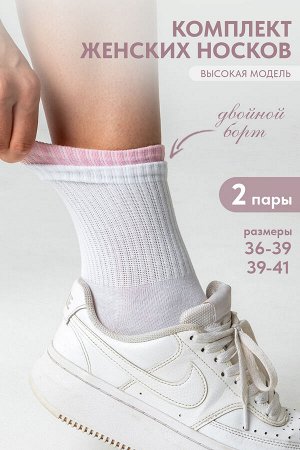 Носки женские Тактика комплект 2 пары