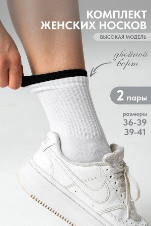 Носки женские Тактика комплект 2 пары