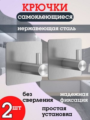 Самоклеющиеся крючки металлические, хром, набор 2 шт