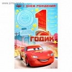 Плакат 1 годик Тачки 60 х 40 см