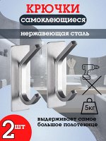 Набор самоклеющихся двойных крючков, металл, хром, 2шт