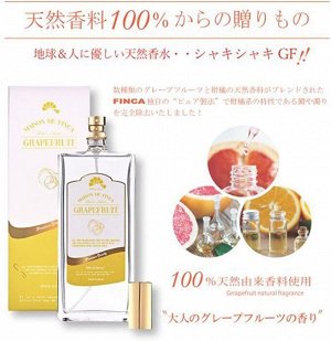 FINCA Crunchy Grapefruit - яркий освежающий парфюм с грейпфрутом