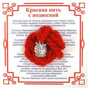 Браслет Красная нить на Мудрость (Сова) сереб. металл, шерсть