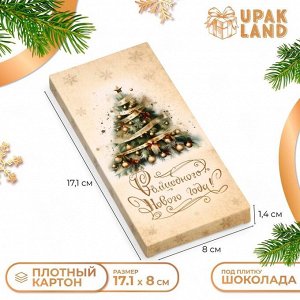 Подарочная коробка под плитку шоколада без окна «Загадай желание», 17.1x8x1.4 см