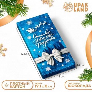 Подарочная коробка под плитку шоколада без окна «Верь в чудеса», 17.1x8x1.4 см
