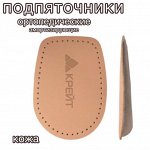 Подпяточники ортопедические амортизирующие СК-153