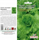 Зелень Салат Новогодний/Сем Алт/цп 1 гр