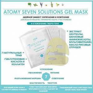 Упаковка гелевых  масок для лица 7 Solutions