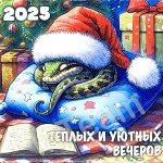 Магнит с поздравлениями 2025 №32