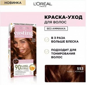 Краска-уход для волос без аммиака Casting Natural Gloss