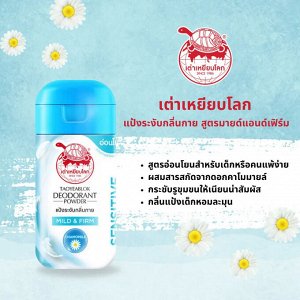 Тайский тальк для тела TAOYEABLOK JT Deodorant Powder дезодорирующий тальк-пудра
