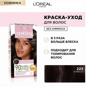 Краска-уход для волос без аммиака Casting Natural Gloss