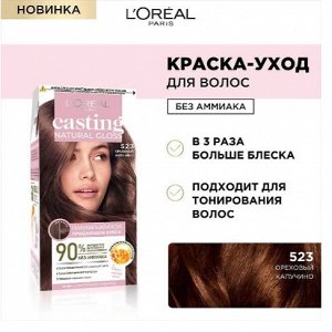 Краска-уход для волос без аммиака Casting Natural Gloss