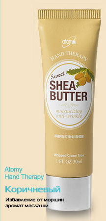 Atomy Крем Терапия для Рук Shea Butter