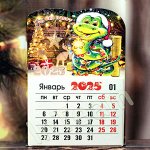 Календарь - магнит 13х9см №8