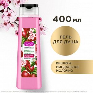 Camay гель для душа Вишня и Миндальное молочко 400 мл Камэй