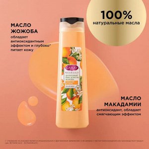 Camay гель для душа Цитрусовый микс и Масло жожоба 400 мл Камэй