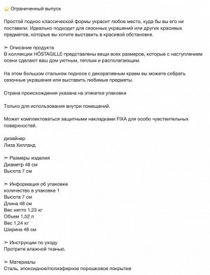 HÖSTAGILLE, Декоративный поднос, черный, 48 см