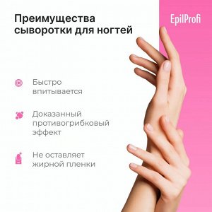 EpilProfi SOS - сыворотка для ногтей и кутикулы от пропилов и ломкости 10 мл