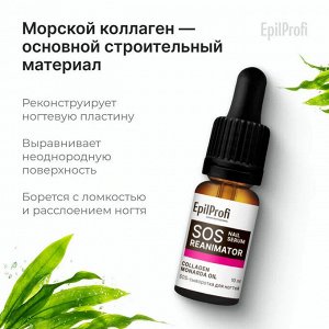 EpilProfi SOS - сыворотка для ногтей и кутикулы от пропилов и ломкости 10 мл