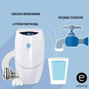 Система очистки воды eSpring с подключением к основному крану