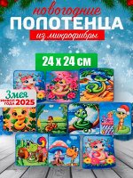 Полотенце для кухни и ванны из микрофибры символ года 1шт