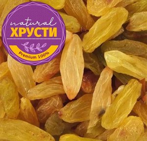 Изюм Дамские пальчики светлый Индия 500 г