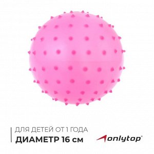 Мяч массажный, d=16 см, 35 г, цвета МИКС