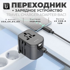 Универсальный переходник + зарядное устройство Borofone Travel Charger Adapter 2USB - USA, UK, EU, AU