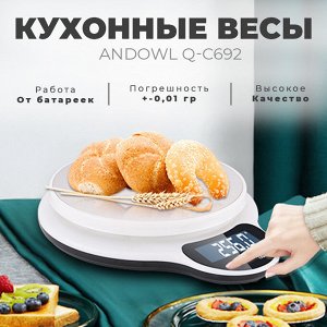 Кухонные электронные весы Andowl Kitchen Scale Q-C692