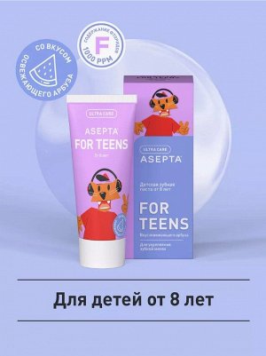 Паста зубная АСЕПТА ТИНС для детей от 8 лет со вкусом освежающего арбуза туба 50мл.