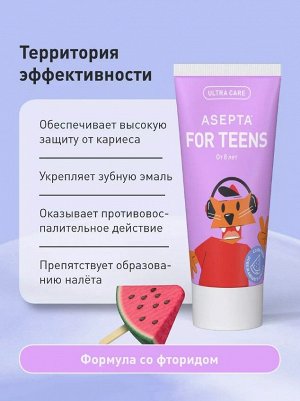 Паста зубная АСЕПТА ТИНС для детей от 8 лет со вкусом освежающего арбуза туба 50мл.