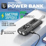 Внешний аккумулятор Power Bank Borofone BJ54 Fully Compatible PD20W, QC3.0, 10000 mAh