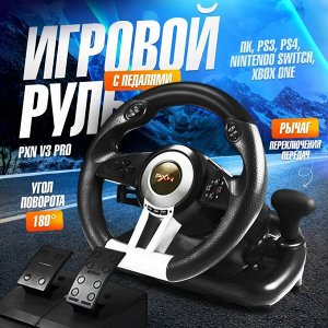 Игровой руль с педалями и рычагом PXN V3 Pro для ПК, PS3, PS4, PS5, XBox One, XBox Series, Nintendo Switch