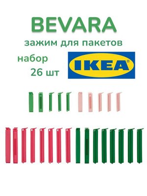 БЕВАРА Зажим для пакетов, разные цвета. 11/6см, 16/10шт.
