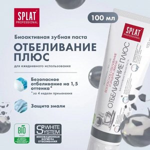 Паста зубная профессиональная СПЛАТ Отбеливание плюс туба 100мл