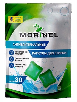 Капсулы для стирки Антибактериальные 8г*30шт.